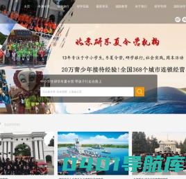 中小学生研学旅行夏令营_接待研学旅行夏令营机构_北京清华北大名校夏令营_研学旅行加盟
