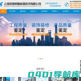 房屋质量检测-安全检测-产品工程质量鉴定-司法鉴定-电气安全鉴定-上海同测