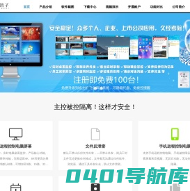 灰鸽子远程控制软件|远程控制电脑|远程控制软件|支持远程控制手机