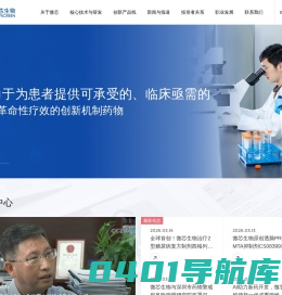 原创新药领域的先行者|微芯生物官网