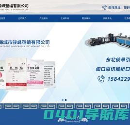 海城市骏峰塑编有限公司