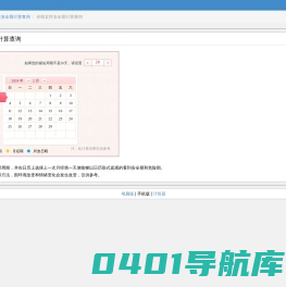 在线女性安全期计算查询