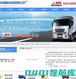 曲阜市强盛物流有限公司,车辆展示,仓储配送,包装服务,大件运输,整车零担,货运全国