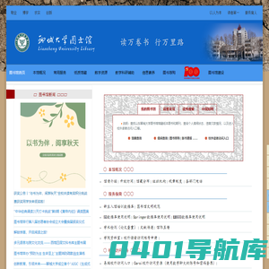 聊城大学图书馆欢迎您