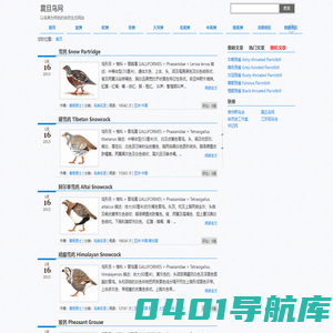 震旦鸟网 ｜ 以鸟类为特色的自然生态网站