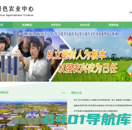 绿色农业中心-西北农林科技大学