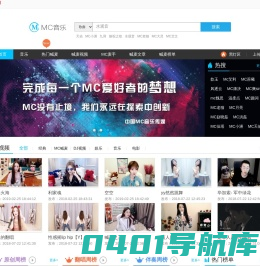 MC音乐网 - 为喊麦而生