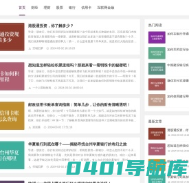 财经，理财，股票，信用卡，一网尽览 - 双豹财经