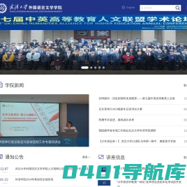 武汉大学外国语言文学学院