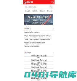 基金软件_易天富