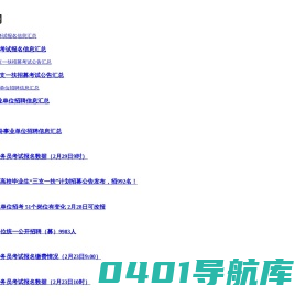 【公务员考试网】2022年公务员考试_国考报名/时间/职位表