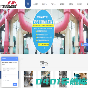 南京付德保温工程有限公司