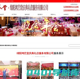 绵阳庆典_绵阳庆典礼仪_绵阳策划-绵阳鸿艺堂庆典礼仪服务有限公司