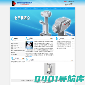 北京科霖众医疗科技有限公司