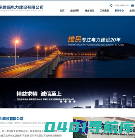 广东维民电力建设有限公司