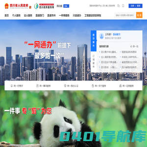 四川政务服务网