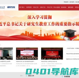 广东海洋大学研究生院