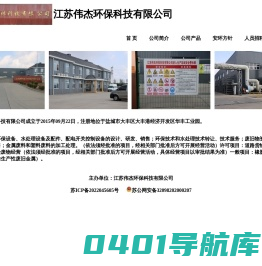 伟杰环保