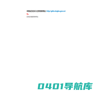 宁波市国防动员办公室