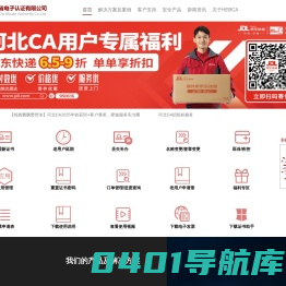 河北省电子认证有限公司 河北CA
