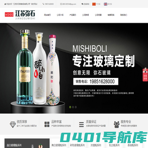 江苏弥石玻璃制品有限公司网站