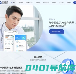 讯飞晓医 讯飞医疗 科大讯飞医疗