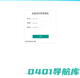 全速洗车后台管理系统