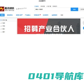 唐山嘉讯