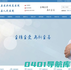 云县人民医院