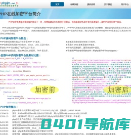PHP加密 - PHP在线加密平台