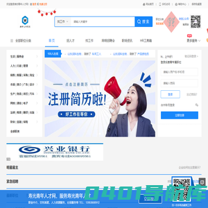 寿光青年人才网