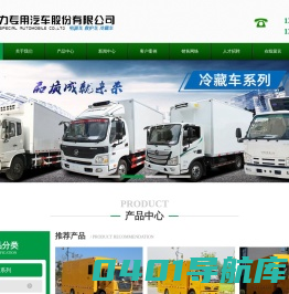 程力集团-程力专用汽车股份有限公司