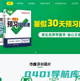 万唯中考官网 - 中考原创好题用万唯