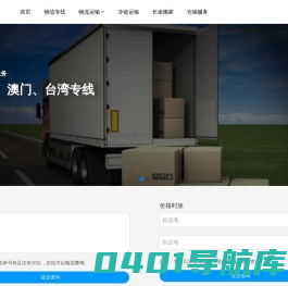 乐从物流公司_乐从货运公司-速通物流