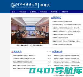 新校区建设与管理办公室