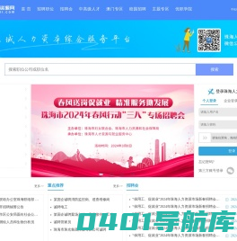 珠海人力资源网
