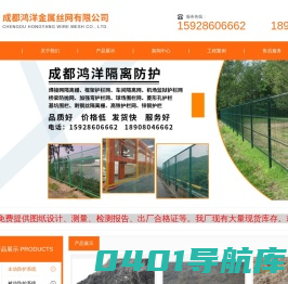成都鸿洋金属丝网制造有限公司