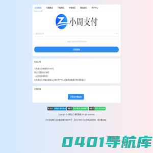 小周支付-授权系统 - 正版查询