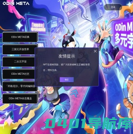 ODin元宇宙生态平台