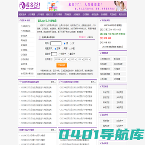 起名网-宝宝起名-姓名测试-在线智能取名-起名321
