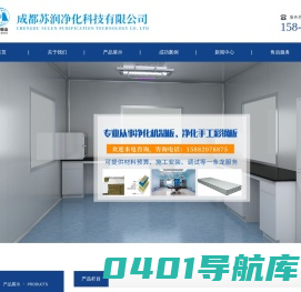 成都苏润净化科技有限公司