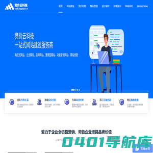 网站建设-模板网站建设-竞价托管-信息流代运营_竞价云科技