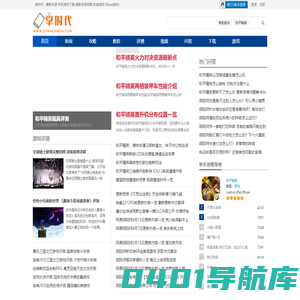 掌时代 - 最新手游 手机游戏下载 最新手游攻略 安卓游戏 iPhone游戏！
