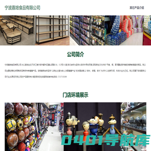 宁波嘉焙食品有限公司