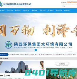 陕西环保集团水环境有限公司-陕西环保集团水环境有限公司