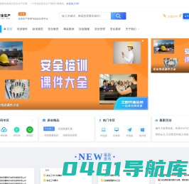 安全生产资料专业下载网站 - 每日安全生产网