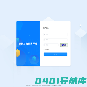 智联芯物联网平台