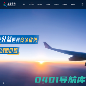 三捷咨询_公益咨询_北京三捷企业管理咨询有限公司