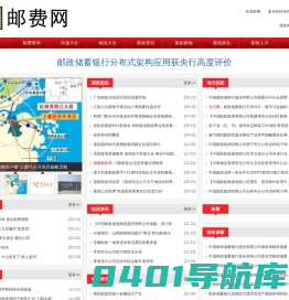 邮费网-查询邮费,邮资,邮编,快递,区号,快递费,邮政资费,包裹就上邮费网邮费网