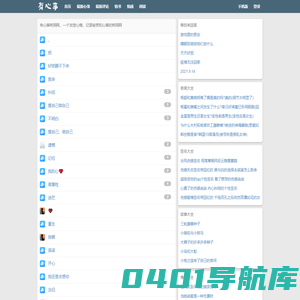 有心事树洞网_一个发泄心情、记录秘密和心事的树洞网
